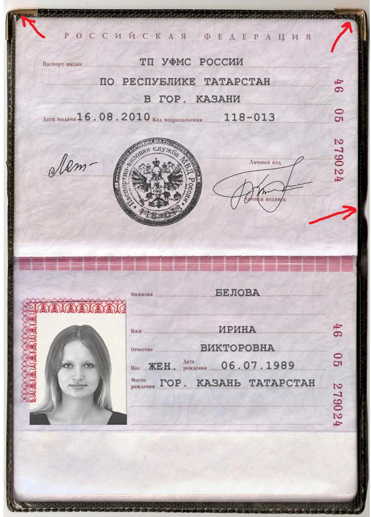 Скан паспорта гражданина РФ